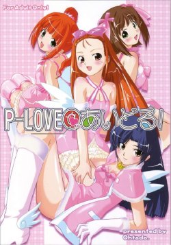 [Ohtado] P-LOVE＠Idol! (The Idolmaster)