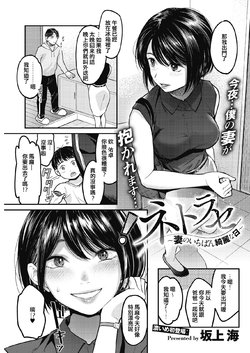 [Sakagami Umi] Netorase ~Tsuma no Ichiban Kirei na Hi~ (COMIC HOTMiLK Koime Vol. 15) [Chinese] [不是遲到是Delay個人翻譯] [Digital]