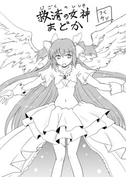 [Tsukuken] Kyuusai no Megami Madoka (Puella Magi Madoka Magica Side Story: Magia Record)