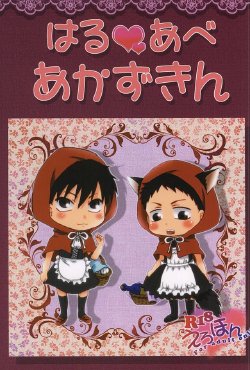 (Mousugu, Natsu ga Hajimaru. 2-Kaisen) [NATURAL DISTANCE (Soap, Anita)] HaruAbe Akazukin (Ookiku Furikabutte)