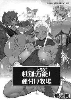 (C82) [Arsenothelus (Rebis, Chinbotsu)] Seibetsu: Futanari! Tanezuke Bokujou (Dragon Quest)