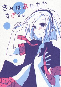 [DOYONDO. (Taiyaki)] kimi wa Atataka sugiru. (Akuma no Riddle)