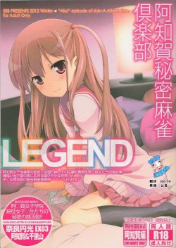 (C83) [SSB (Maririn)] Achiga Himitsu Mahjong Club LEGEND (Saki) [Chinese] [脸肿汉化组]