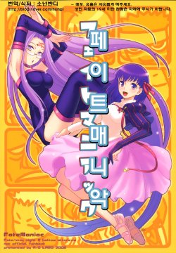 [A/O Labo] Fate Maniac (Fate/Stay-Night) [korean]