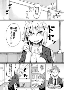 [Henoeno] Ero Manga o JK ga Kaku Hanashi