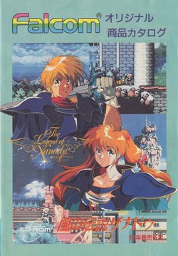 Falcom Original Shouhin Catalog 1992-07-01