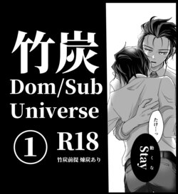 [Nozomichi] TakeTan Tamasudare ① (Dom/Sub Universe) (Kimetsu no Yaiba) [Digital]