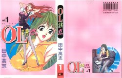 [Tanaka Kouji] Suteki na OL 1 | OL誘惑 1 [Chinese]