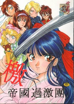 (CR20) [M-10 (Kurokawa Mio)] Geki Teikoku Kagekidan Kanzenban (Sakura Taisen)