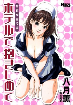 [Kaoru Hazuki] Hotel De Dakishimete Vol. 1 [Thai ภาษาไทย]