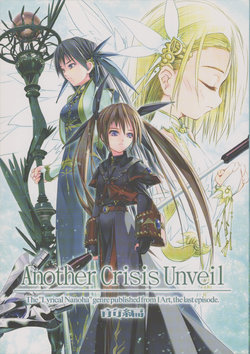 (C81) [1art. (Tom)] AnotherCrisis Unveil #1 Zenpen (Mahou Shoujo Lyrical Nanoha)