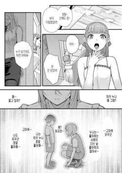 [Matsuka] Dekiai x Shuchaku Kouhen ~Itoko no Jouyoku ni Nomikomareta Jokyoushi~ | Infatuation x Obsession Part 2 ~A Teacher Consumed by Her Cousin's Lust~ (Comic Grape Vol. 82)  [Korean]