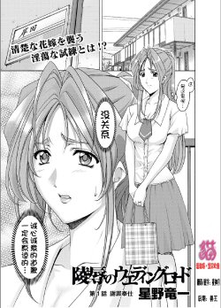 [Hoshino Ryuichi] Ryoujoku no Wedding Road Ch. 1 (Canopri Comic 2011-07 Vol.9) [Chinese] [流浪貓·裏] [Digital]