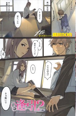 [織田non][逢引？] a secret meeting][全彩][Japanese]