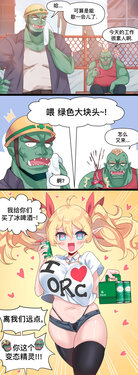 [Merryweather] Orc x Elf [chinese] [兽人 x 精灵] [暗黑像素]