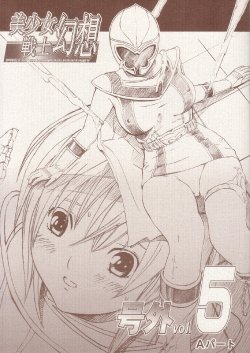 [Circle AV] Bishoujo Senshi Gensou Gougai Vol.5 Part A