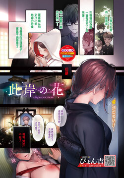 [Pyon-Kti] Shigan no Hana (COMIC BAVEL 2023-01) [Chinese] [Digital]