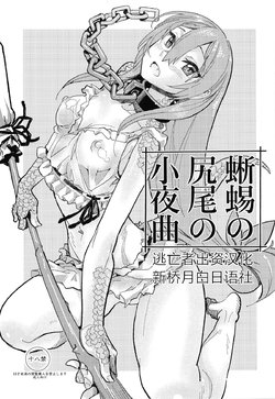 (C94) [Kanikieru (Tomoe Tenbu)] Tokage no Shippo no Sayokyoku (Death March kara Hajimaru Isekai Kyousoukyoku) [Chinese] [逃亡者x新桥月白日语社汉化]