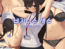 [Tokyo Prominence Tomato] Business Sex Manner Hukushuu no Joushi Hen | 비지니스 섹스 -상사의 복수편- [Korean]