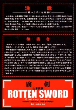 (C55) [Hina Club (Yamamoto Atsuji)] ROTTEN SWORD - Fuken