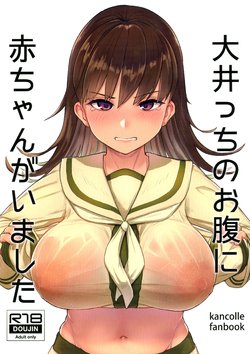 (C95) [CrowView (Taji)] Ooicchi no Onaka ni Aka-chan ga Imashita | Ooicchi had a Baby in Her Tummy (Kantai Collection -KanColle-) [Chinese]