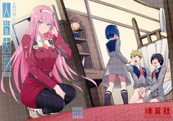 (GOOD COMIC CITY 25) [Bad Mushrooms (4why&Chicke III, mimo)] DARLING Ningen Shikkaku (DARLING in the FRANXX)