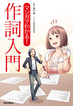 [Taguchi Shun, Sano Kakeru] Manga de Wakaru! Sakushi Nyuumon