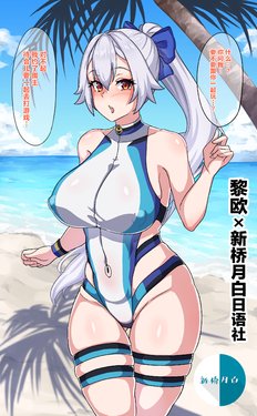 [Muta] Beach de Nanpa sareru Tomoe Gozen (Fate/Grand Order) [Chinese] [黎欧x新桥月白日语社汉化]