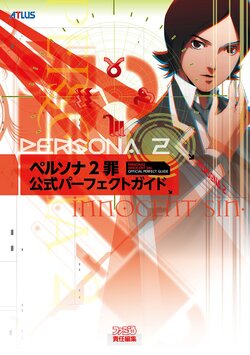 Persona 2 Innocent Sin. Official Perfect Guide [Digital]