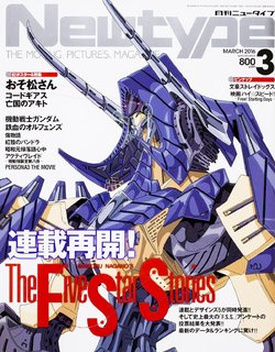 Newtype 2016-03 [Incomplete]