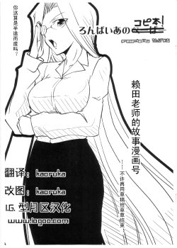 (C72) [Ronpaia (Fue)] Ronpaia no Copybon! Rider-sensei no Plot Manga Gou... Moro Souan de Sunmasen! (Fate/stay night) [Chinese]