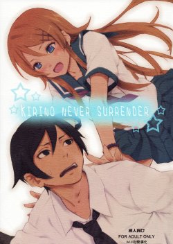 (C79) [Ajisaidenden (Kawakami Rokkaku, Takanashi Rei)] KIRINO NEVER SURRENDER (Ore no Imouto ga Konna ni Kawaii Wake ga Nai) [Chinese] [Will有愛漢化]