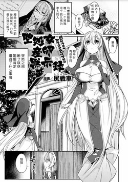 [Shirisensha] Seishojo Sanran Mokusiroku  (2D Comic Magazine Sanran Acme Heroines Vol. 2) [Chinese] [翠星石汉化] [Digital]