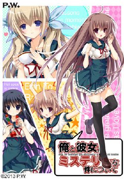 [P.W.] Ore to Kanojo ga Mystery na Ken ni Tsuite