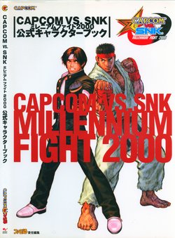 CAPCOM VS SNK ミレニアムファイト2000 公式キャラクターブック