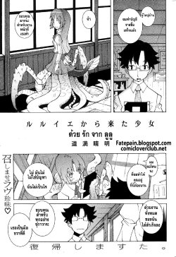 [Dowman Sayman] R'lyeh kara Kita Shoujo - from luluie with love | ด้วยรักจากลูลู [Thai ภาษาไทย] [Fatepain]