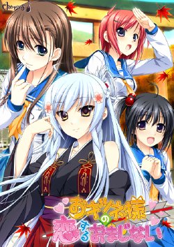 [chorus] Okitsunesama no koisuru omajinai