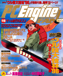 PC Engine Fan - February 1996