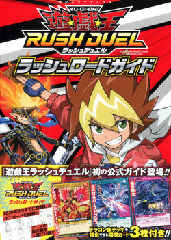 Yu-Gi-Oh! Rush Duel Rush Road Strategy Guide V Jump Books