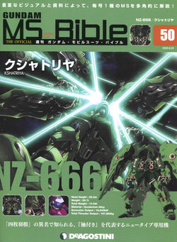 Gundam Mobile Suit Bible 50