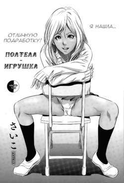 [Psycho] Hanshin Omocha Ch. 3 | Полтела - игрушка часть три (COMIC Megastore Alpha 2015-11) [Russian] {Reyatsu}