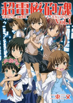 (C83) [Nisokusanmon (Muichimon)] Railgun Spirits Vol.1 (Toaru Kagaku no Railgun)