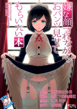 (C89) [Animachine (Shimahara)] Iya na Kao Sarenagara Opants Misete Moraitai Hon [Chinese] [脸肿汉化组]