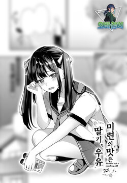 [Konka] Miren no Aji wa Ichigo Milk | 미련의 맛은 딸기우유 (COMIC BAVEL 2023-10)  [Korean] [팀 오바참치] [Digital]