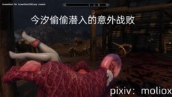 [moliox] 今汐偷偷潜入的意外战败