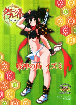 [Queen's Blade Rebellion] Samurai of the War God Izumi