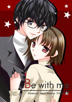 (C91) [Lunatic Star (Rukichi)] Be with me (Persona 5) [Sample]