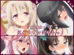 [Fuzukikai] Haramase Maji Karu! (Fate/kaleid liner Prisma Illya)