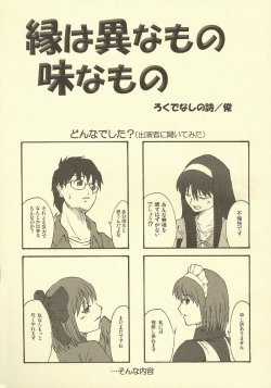 [Rokudenashi No Uta (Shun)] En wa kotona mo no ajina mono (Tsukihime)