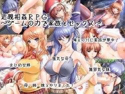 [Dounimo Naranai Nou] Kinshin Soukan RPG ~Game no Chikara de Kazoku to Sex~